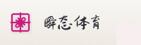 合作伙伴