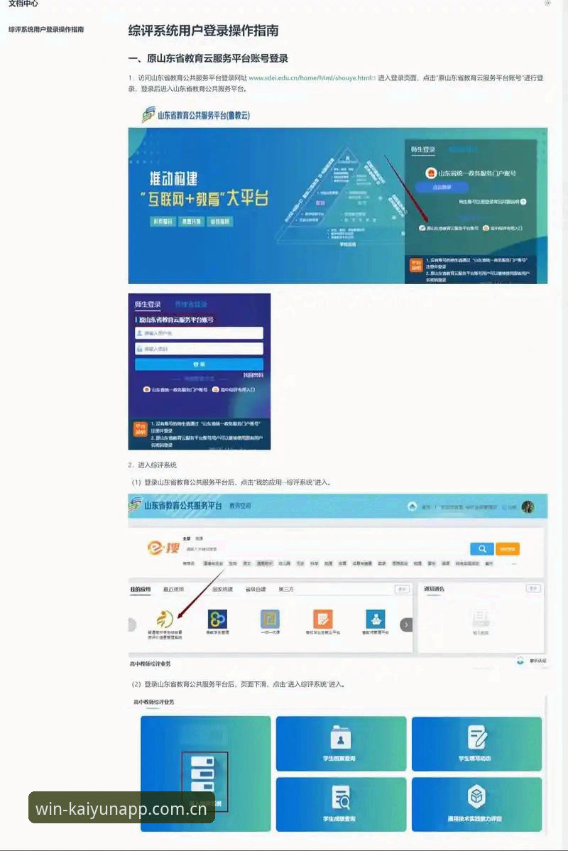 云开全站平台功能详解与2024版本更新说明